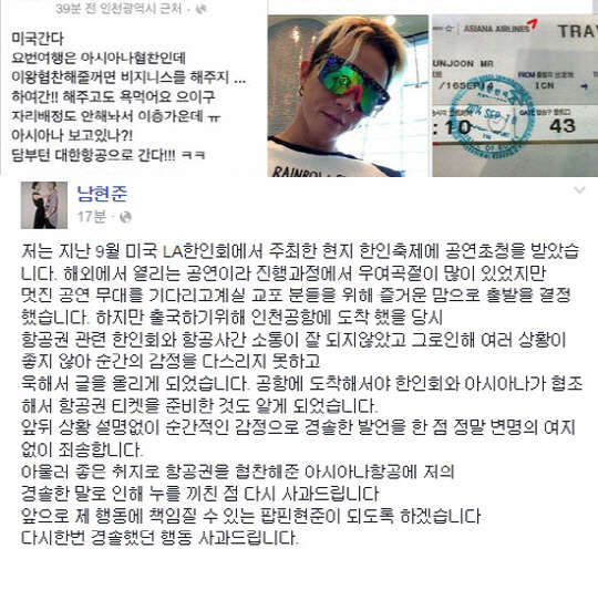 팝핀현준, 항공권 논란 고개 숙여 사과.  사진= 팝핀현준 페이스북